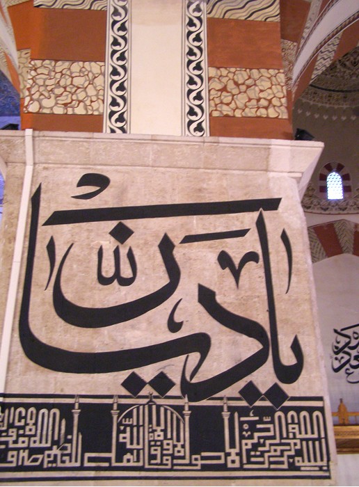 Edirne Eski Cami Kalligrafie